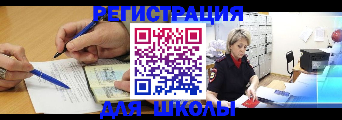 прописка для школы в Шлиссельбурге