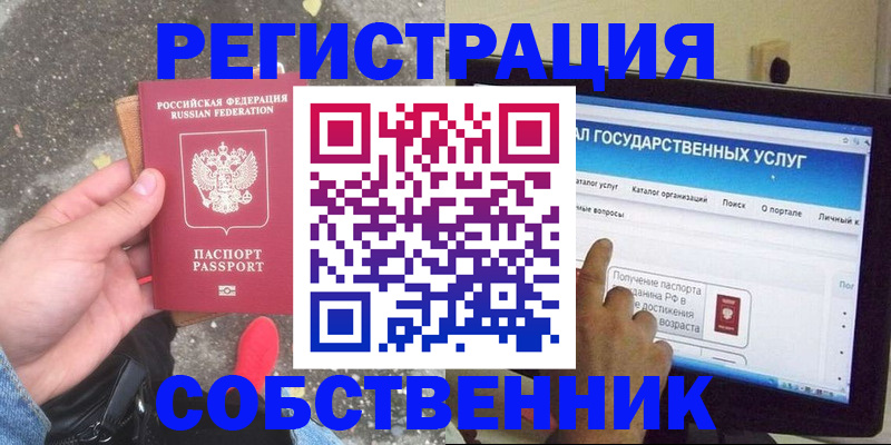 временная регистрация купить в Шлиссельбурге