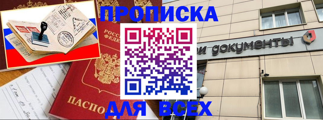 временная регистрация недорого в Шлиссельбурге