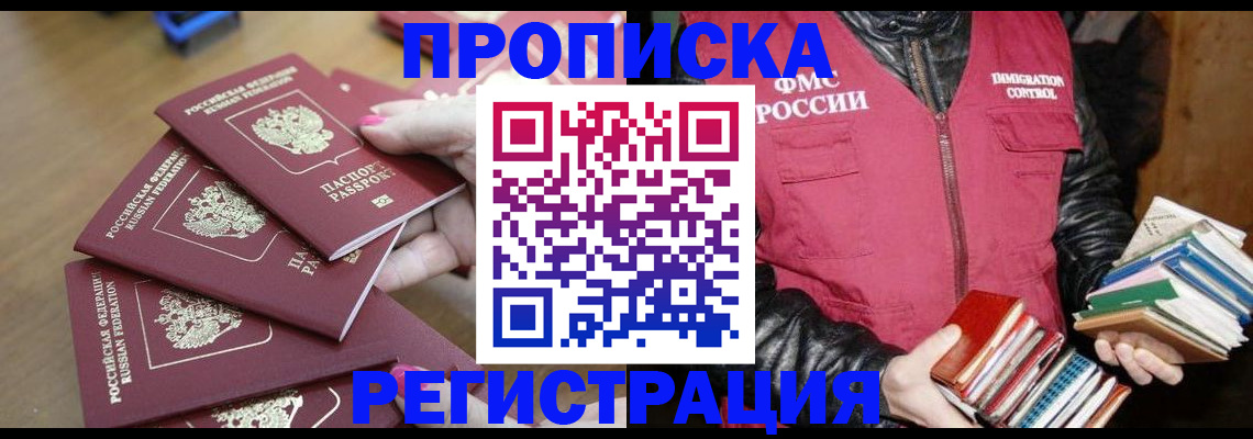 прописка законно в Шлиссельбурге