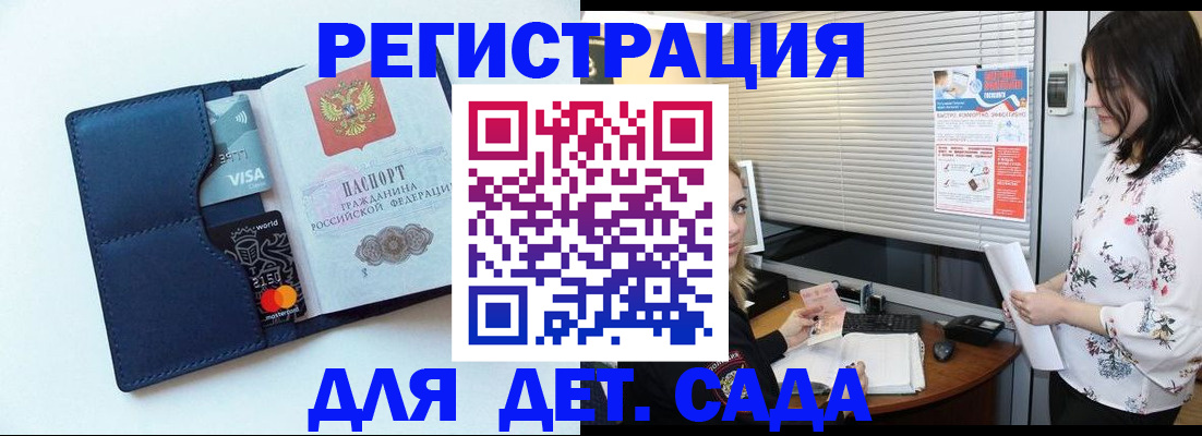 регистрация для дет. сада в Шлиссельбурге